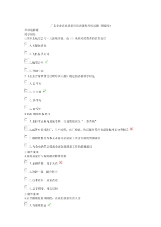 广东企业首席质量官培训课程考核试题 