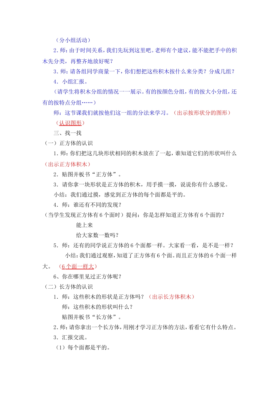 人教版一年级人教版一年级上册数学认识图形教学设计上册数学认识图形教学设计_第2页