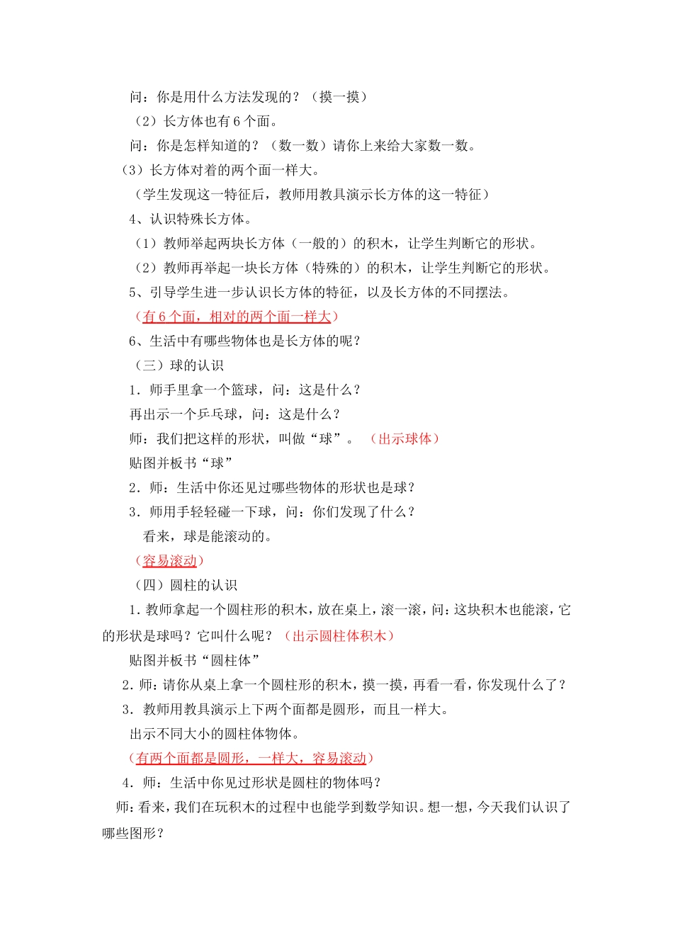 人教版一年级人教版一年级上册数学认识图形教学设计上册数学认识图形教学设计_第3页