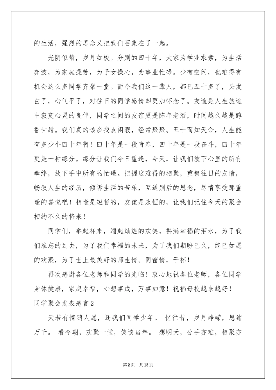 同学聚会发表感言_第2页