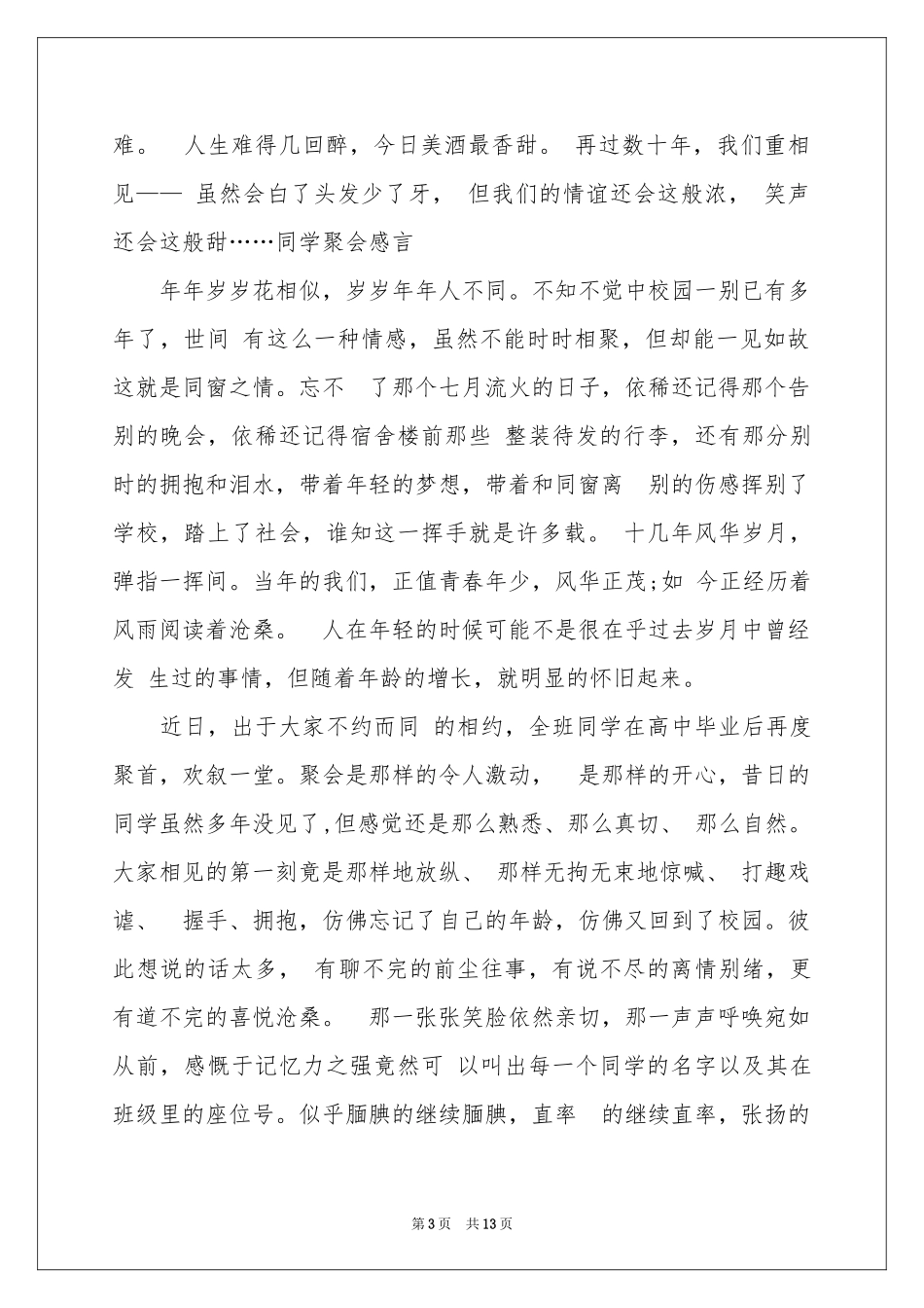 同学聚会发表感言_第3页