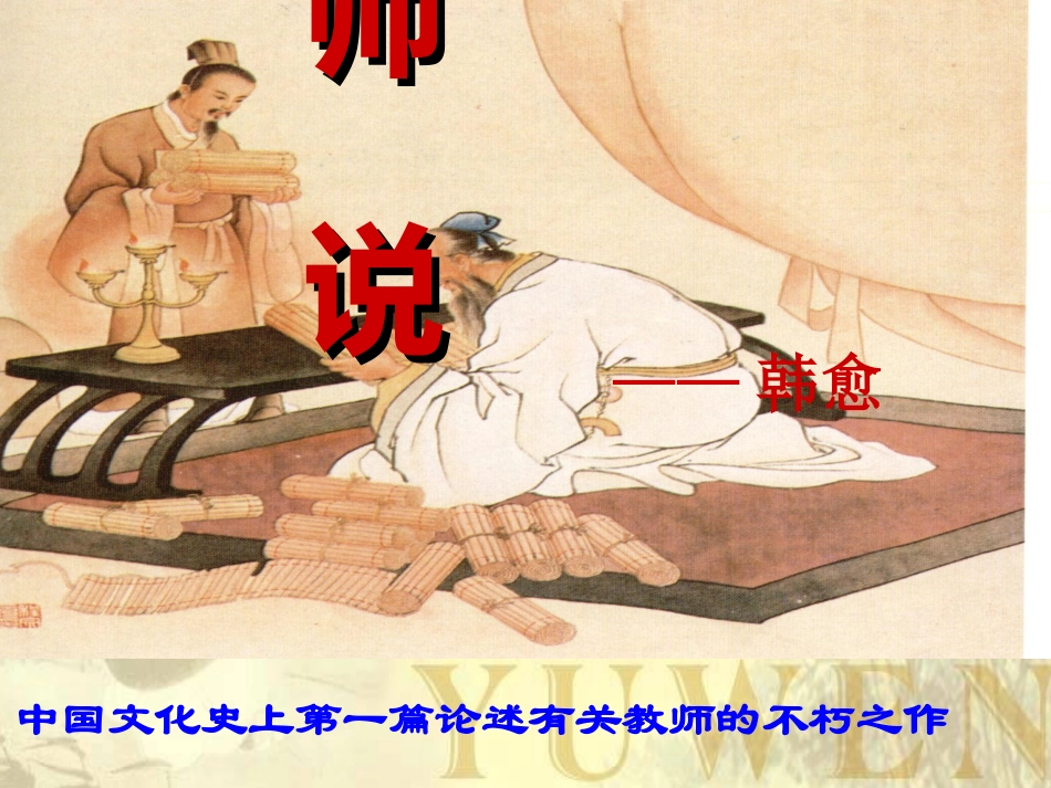 《师说》翻译_第1页