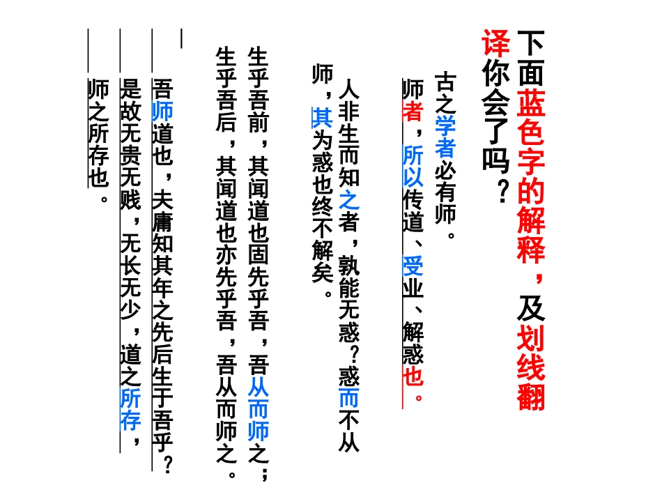 《师说》翻译_第2页