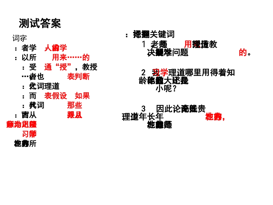 《师说》翻译_第3页