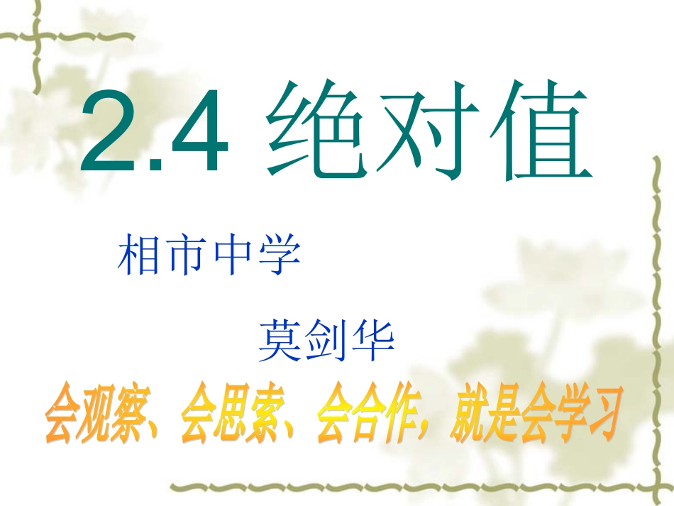 绝对值教学课件_第1页