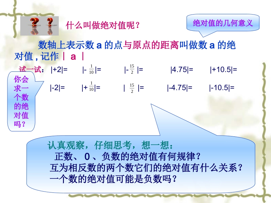 绝对值教学课件_第3页