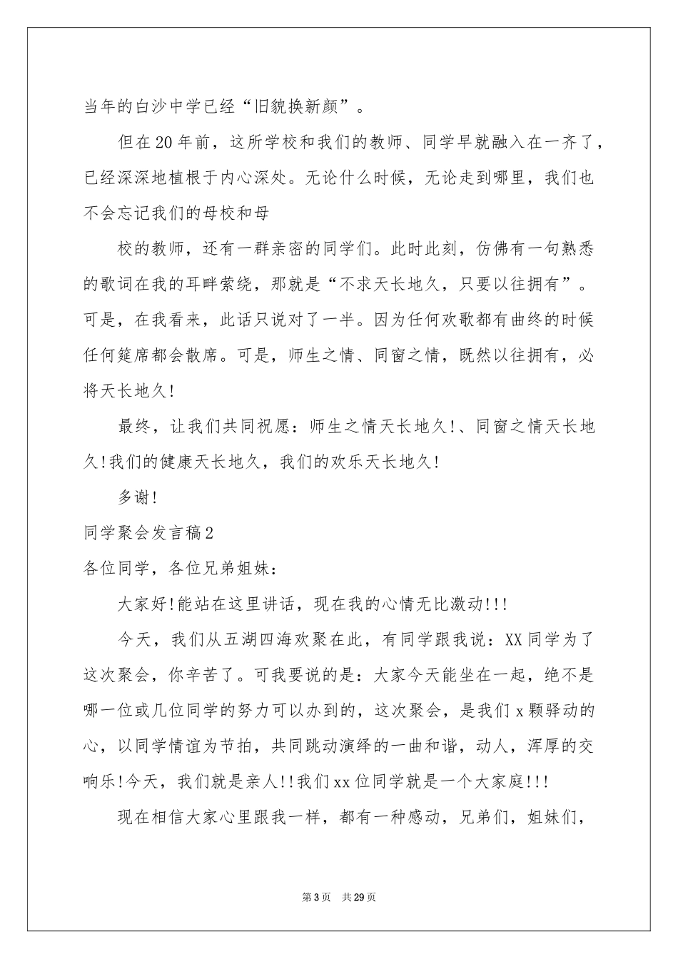 同学聚会发言稿(合集15篇)_第3页