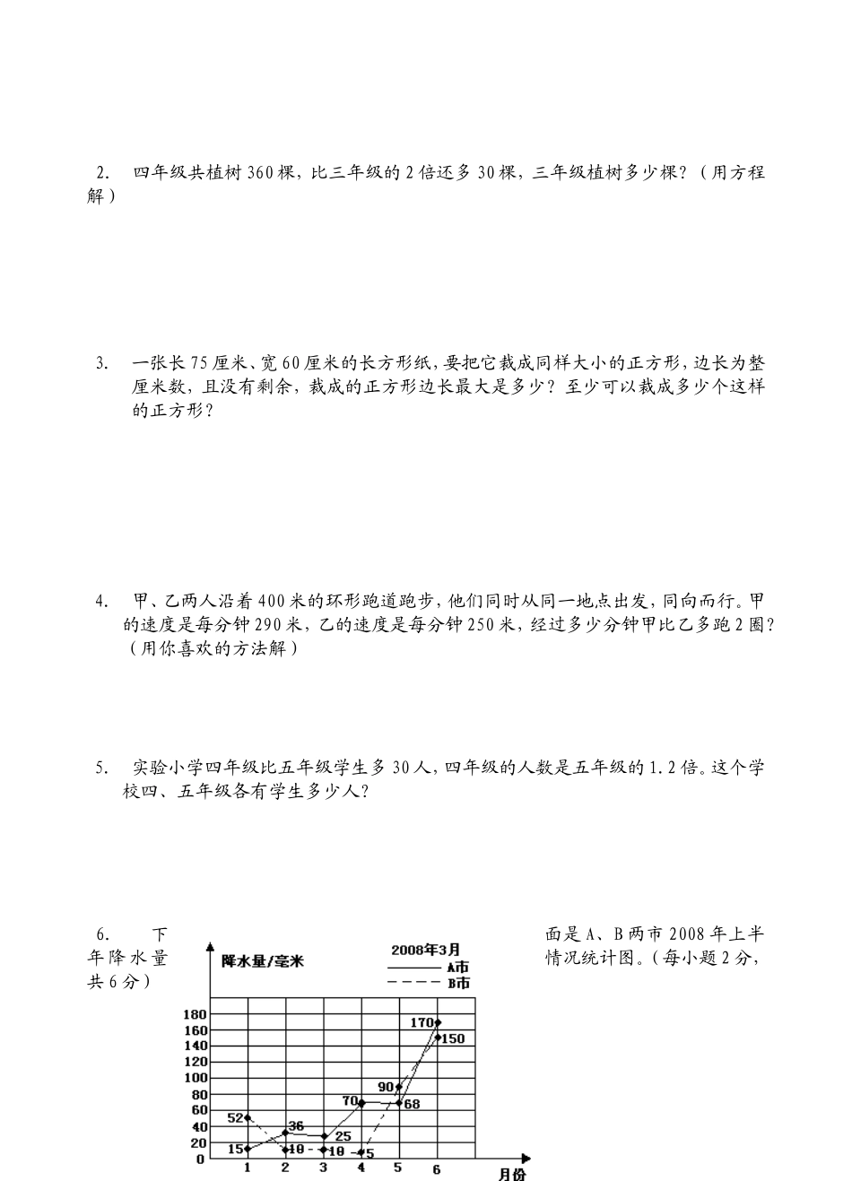 小学五年级数学期中质量检测题_第3页