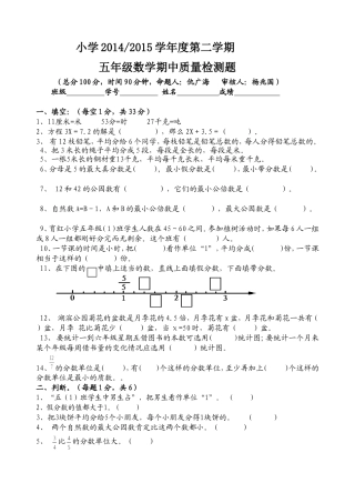 小学五年级数学期中质量检测题