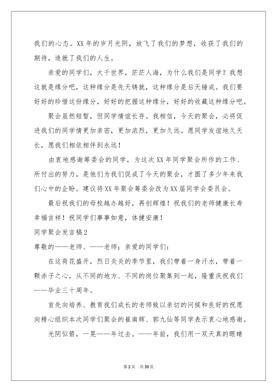 同学聚会发言稿(15篇)_第2页