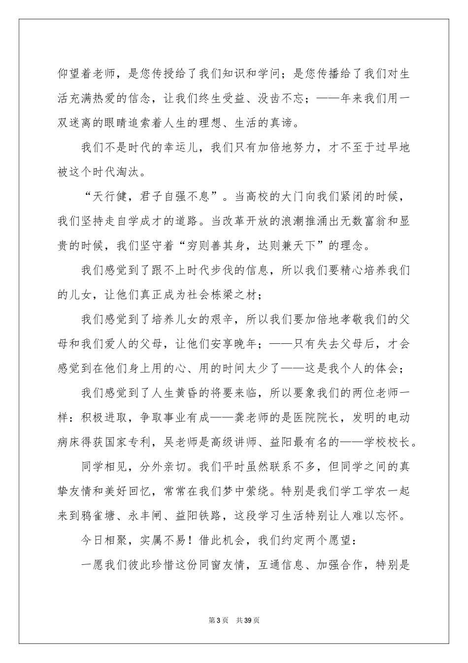 同学聚会发言稿(15篇)_第3页