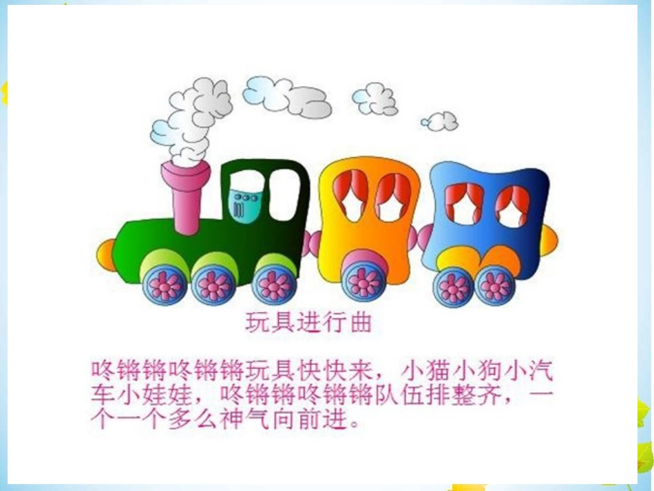 《音乐夏令营》课件_第2页