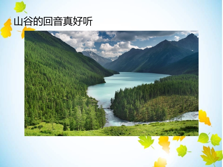 《音乐夏令营》课件_第3页