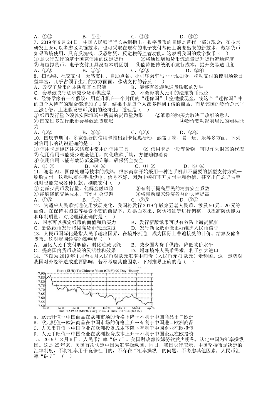 高三一轮复习政治小测1（20208）_第2页