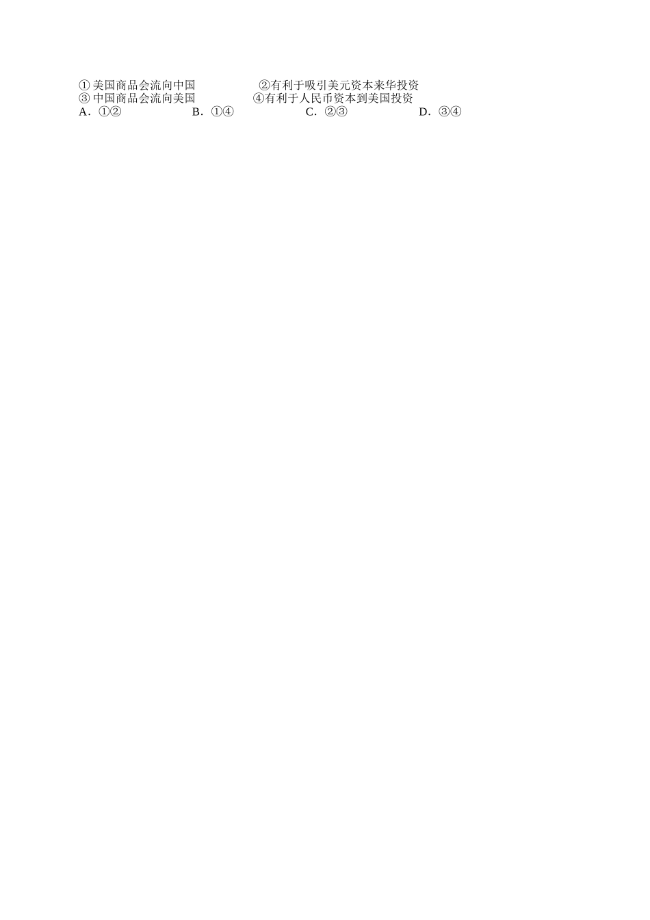 高三一轮复习政治小测1（20208）_第3页