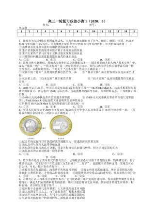 高三一轮复习政治小测1（20208）