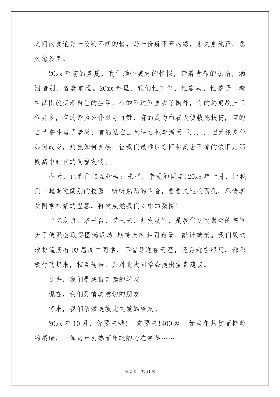 同学聚会倡议书集锦8篇_第2页