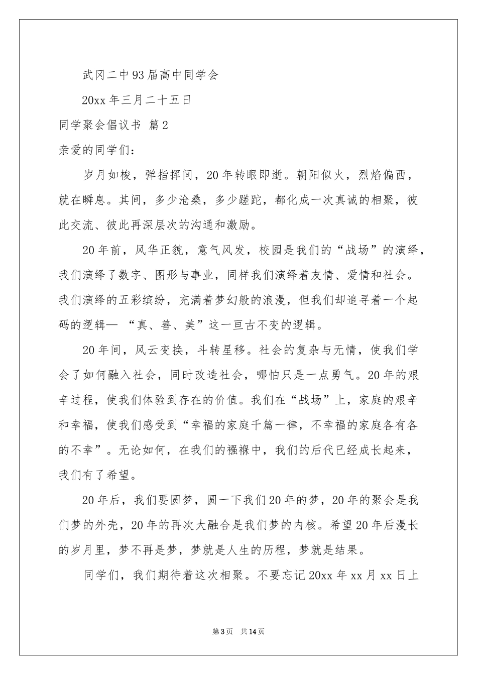 同学聚会倡议书集锦8篇_第3页