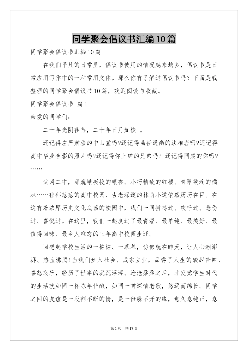 同学聚会倡议书汇编10篇_第1页