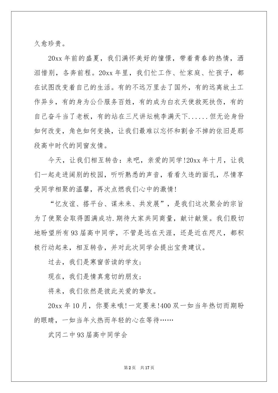 同学聚会倡议书汇编10篇_第2页