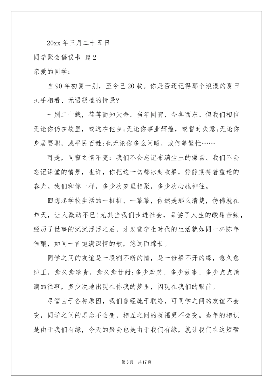 同学聚会倡议书汇编10篇_第3页