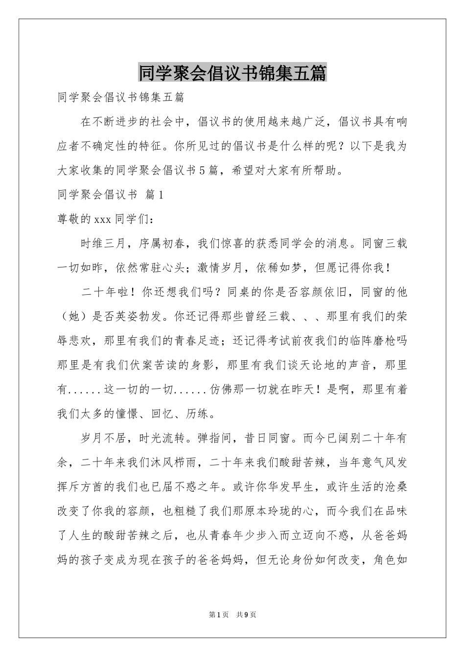 同学聚会倡议书锦集五篇_第1页