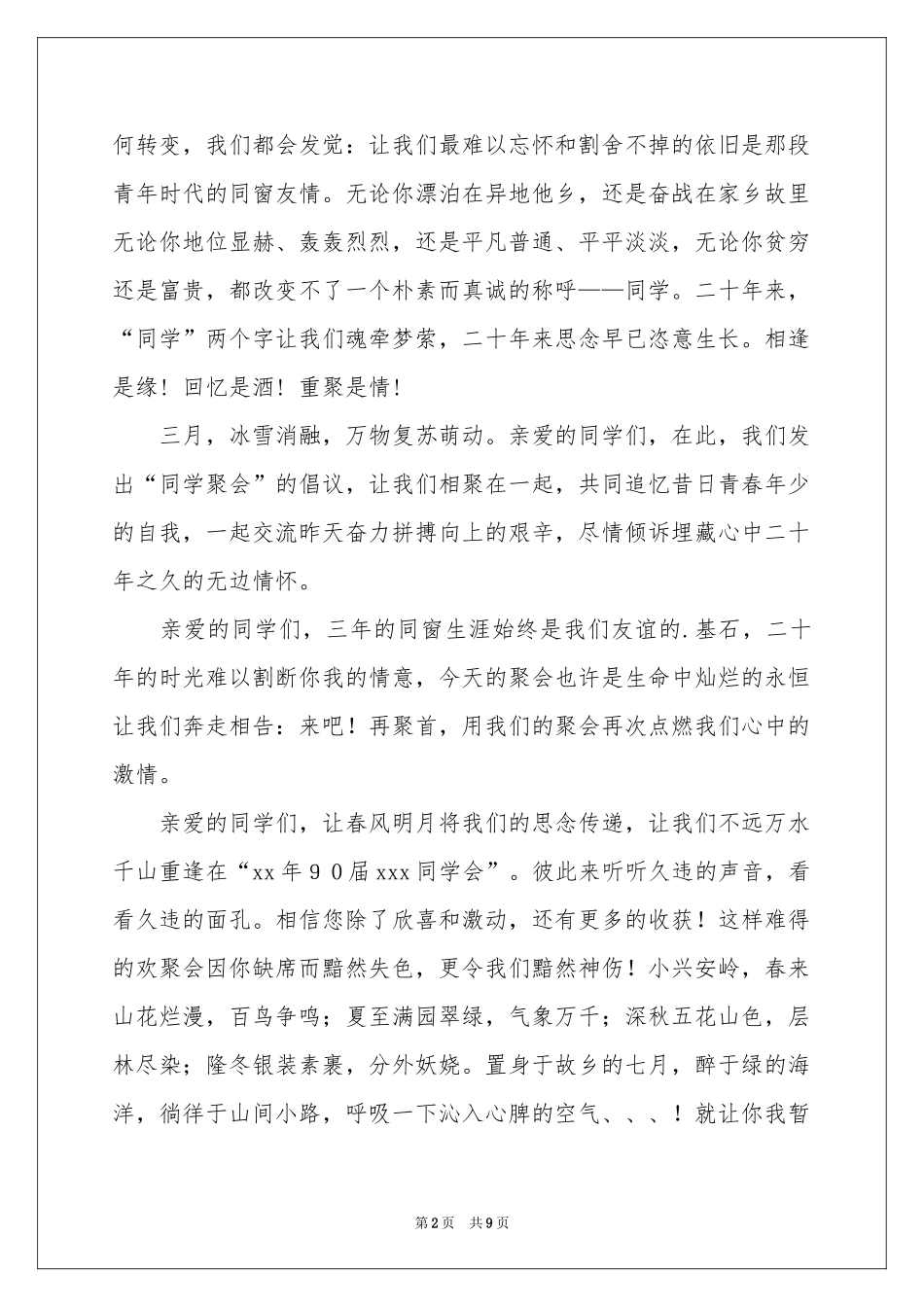 同学聚会倡议书锦集五篇_第2页