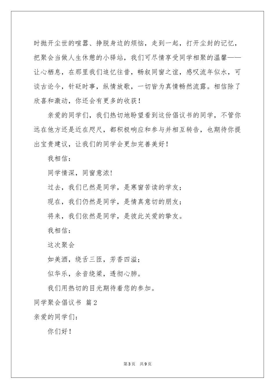 同学聚会倡议书锦集五篇_第3页