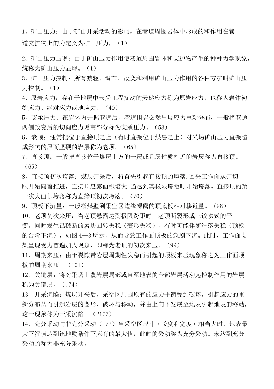 矿山压力与岩层控制复习题及答案_第2页
