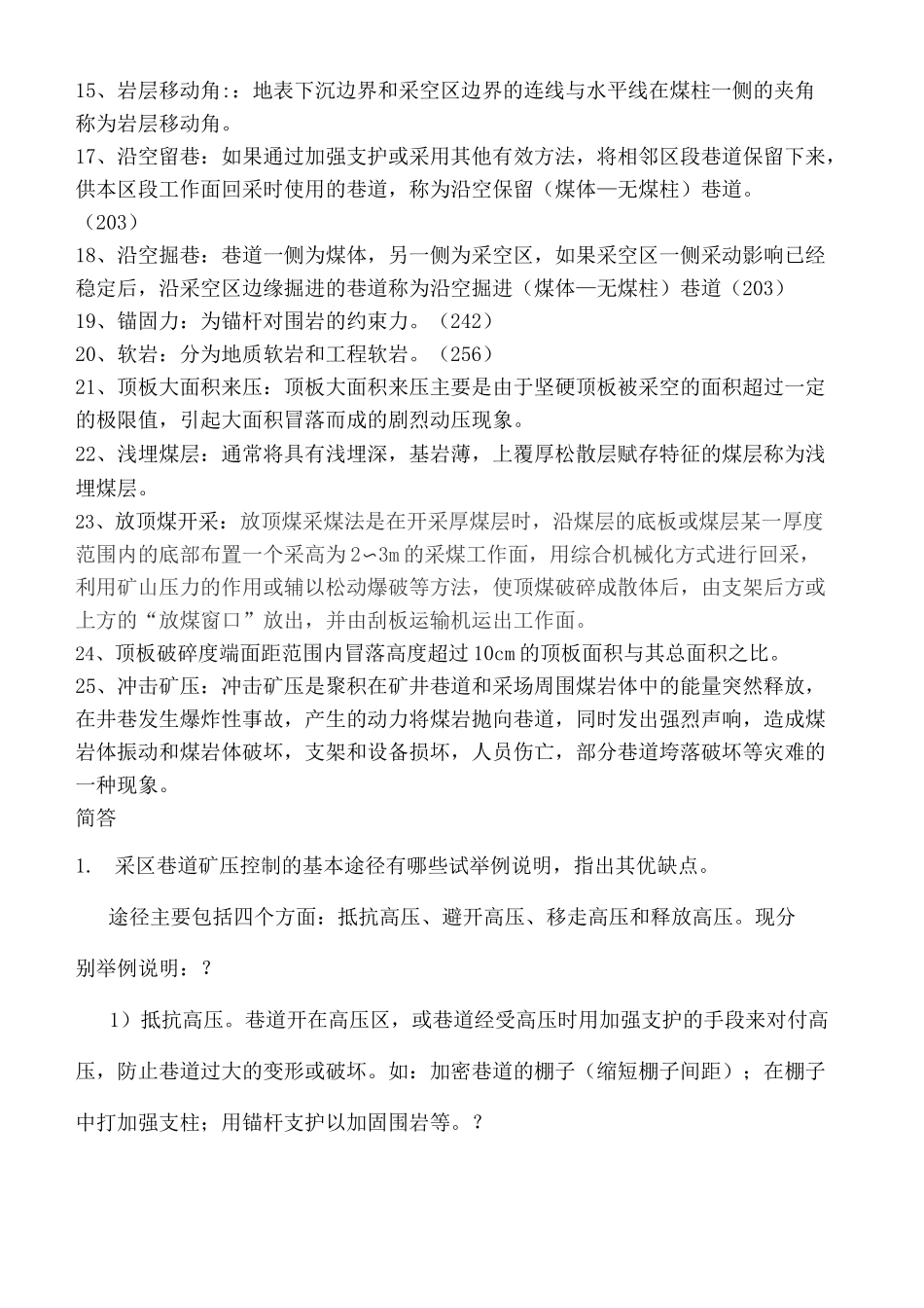 矿山压力与岩层控制复习题及答案_第3页