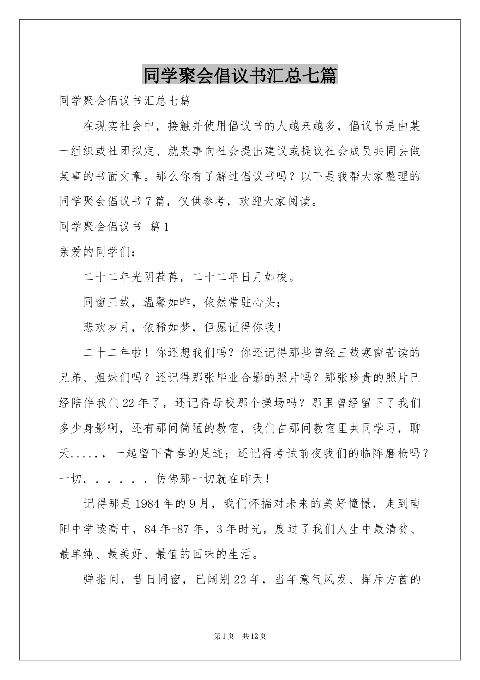 同学聚会倡议书汇总七篇_第1页