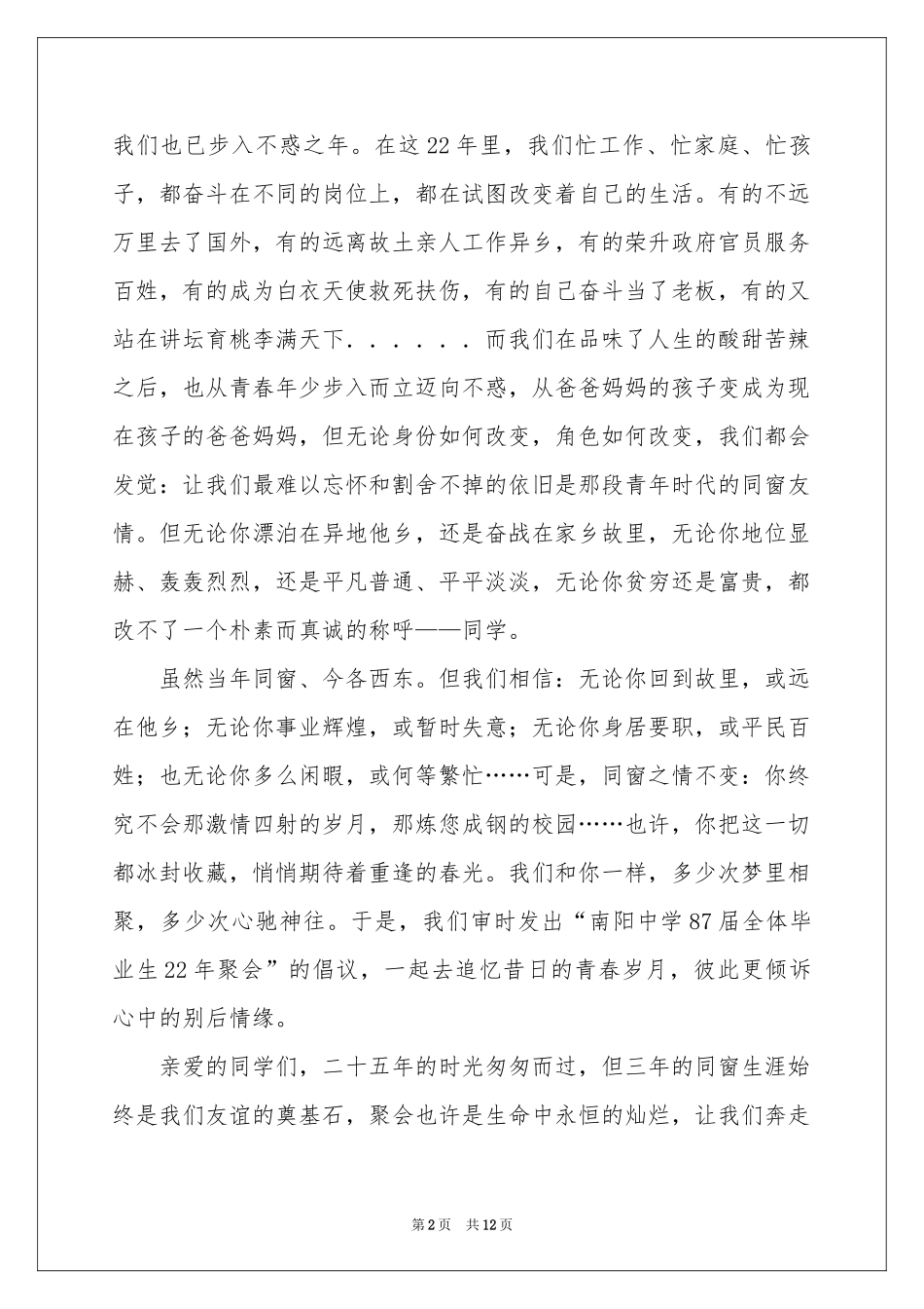 同学聚会倡议书汇总七篇_第2页