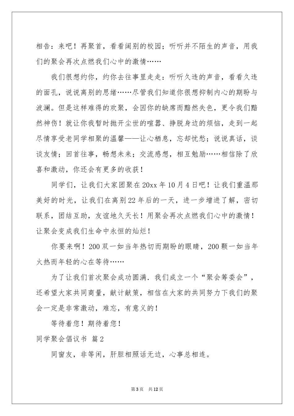 同学聚会倡议书汇总七篇_第3页