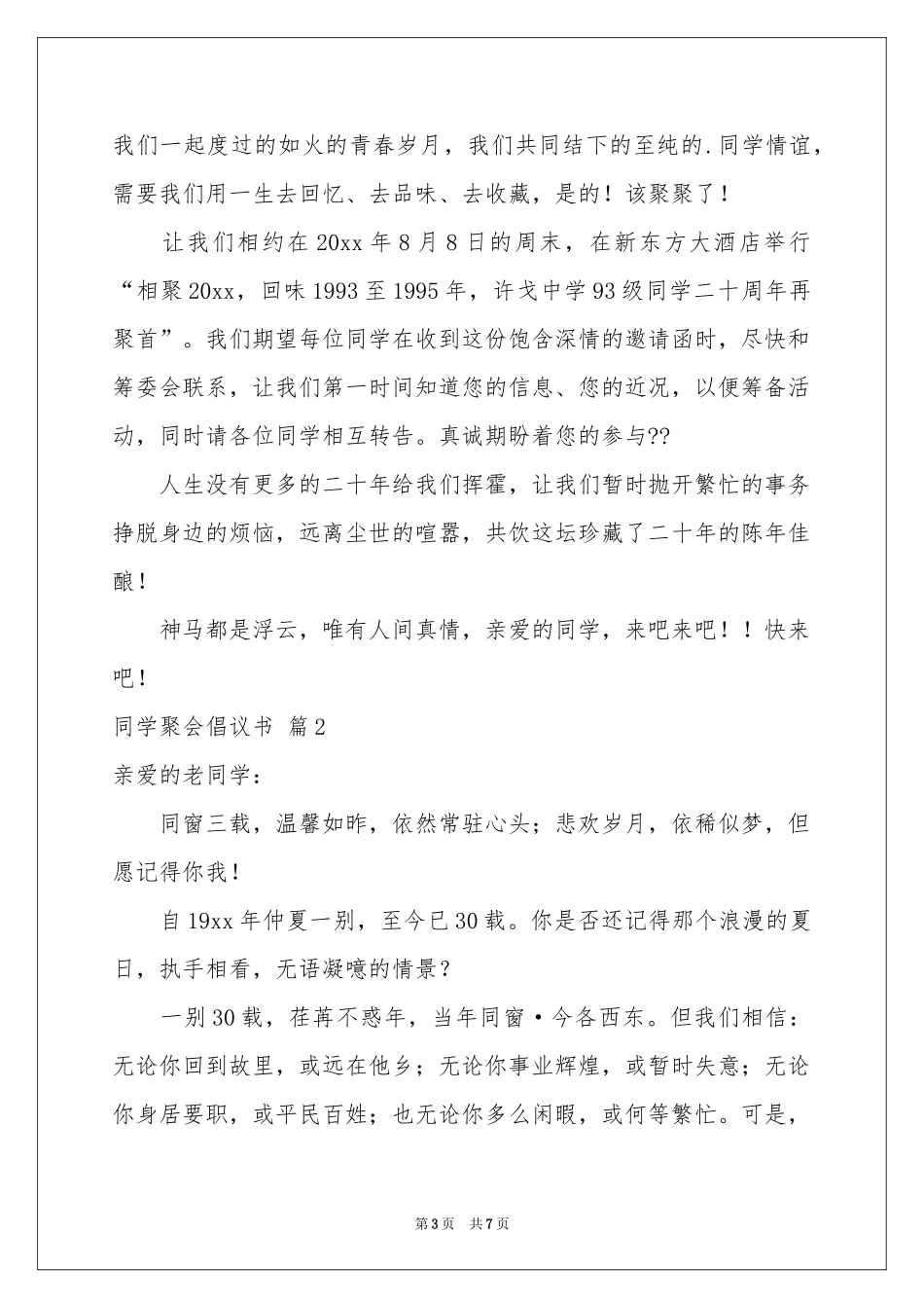 同学聚会倡议书汇总五篇_第3页