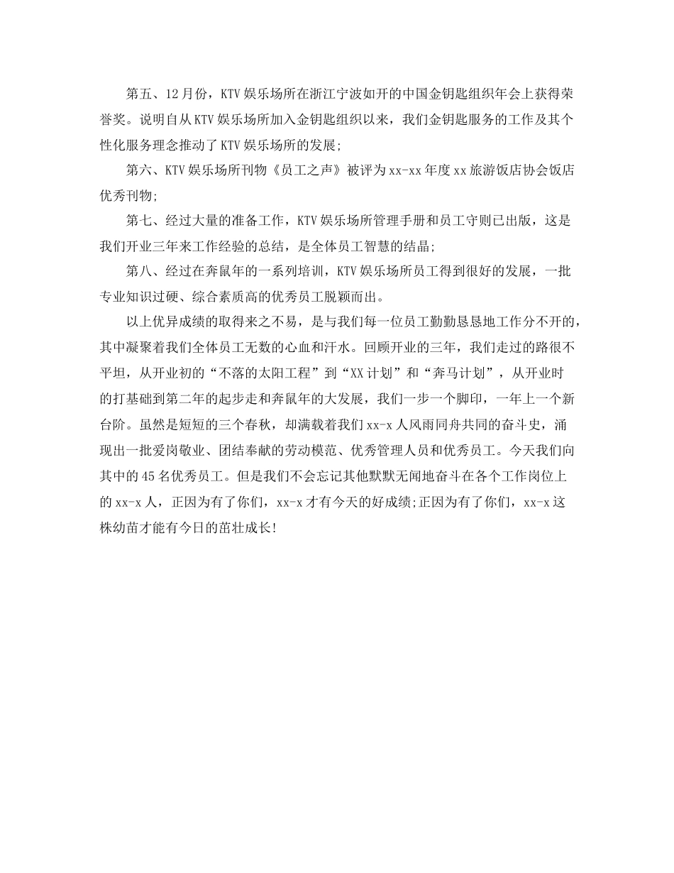 ktv服务员年终总结范例_第3页