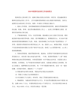 2020年度货代业务员工作总结范文