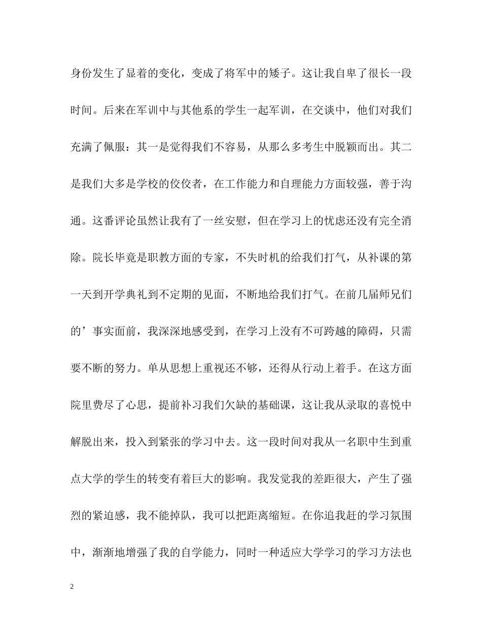 2020学期的自我总结报告_第2页