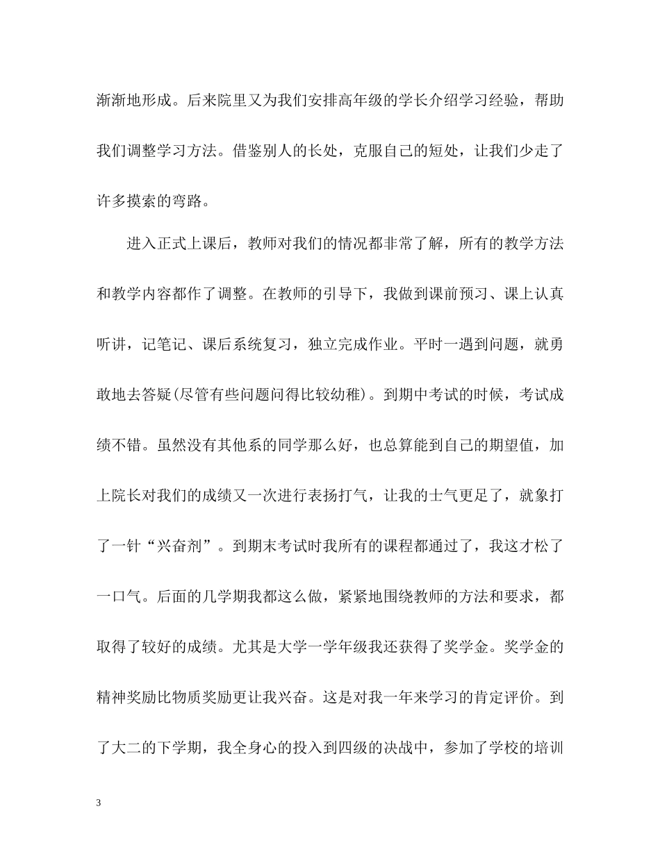 2020学期的自我总结报告_第3页