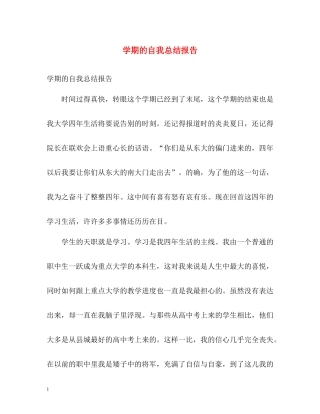 2020学期的自我总结报告