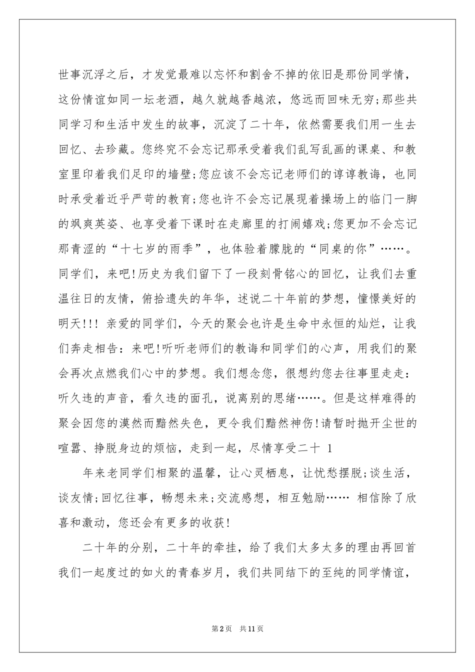 同学聚会倡议书模板汇编五篇_第2页