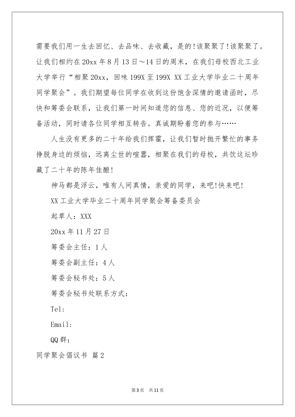 同学聚会倡议书模板汇编五篇_第3页