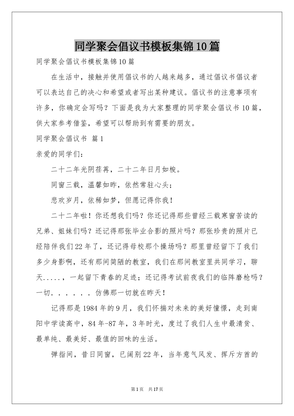 同学聚会倡议书模板集锦10篇_第1页