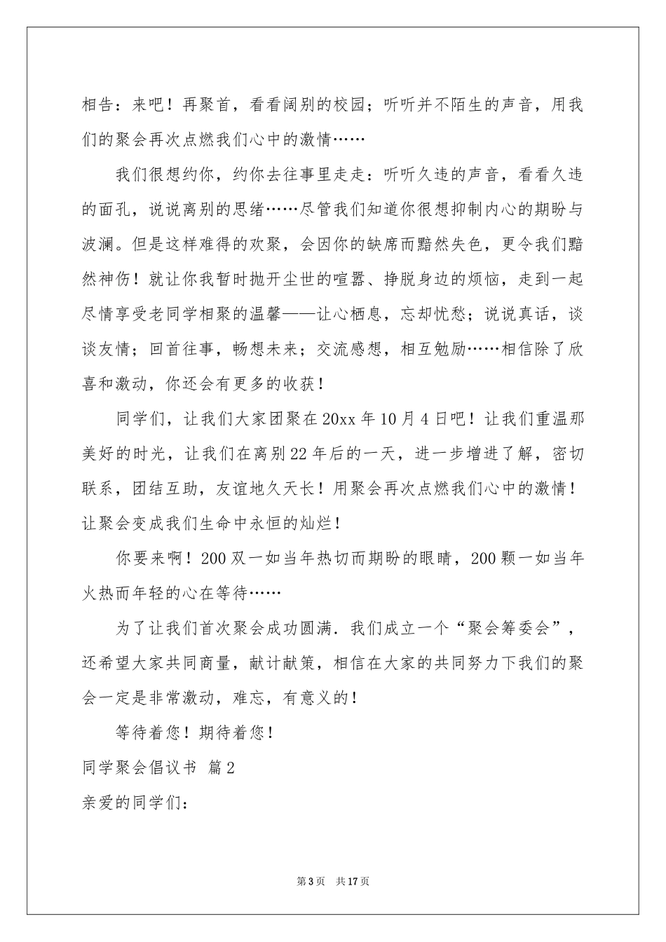 同学聚会倡议书模板集锦10篇_第3页
