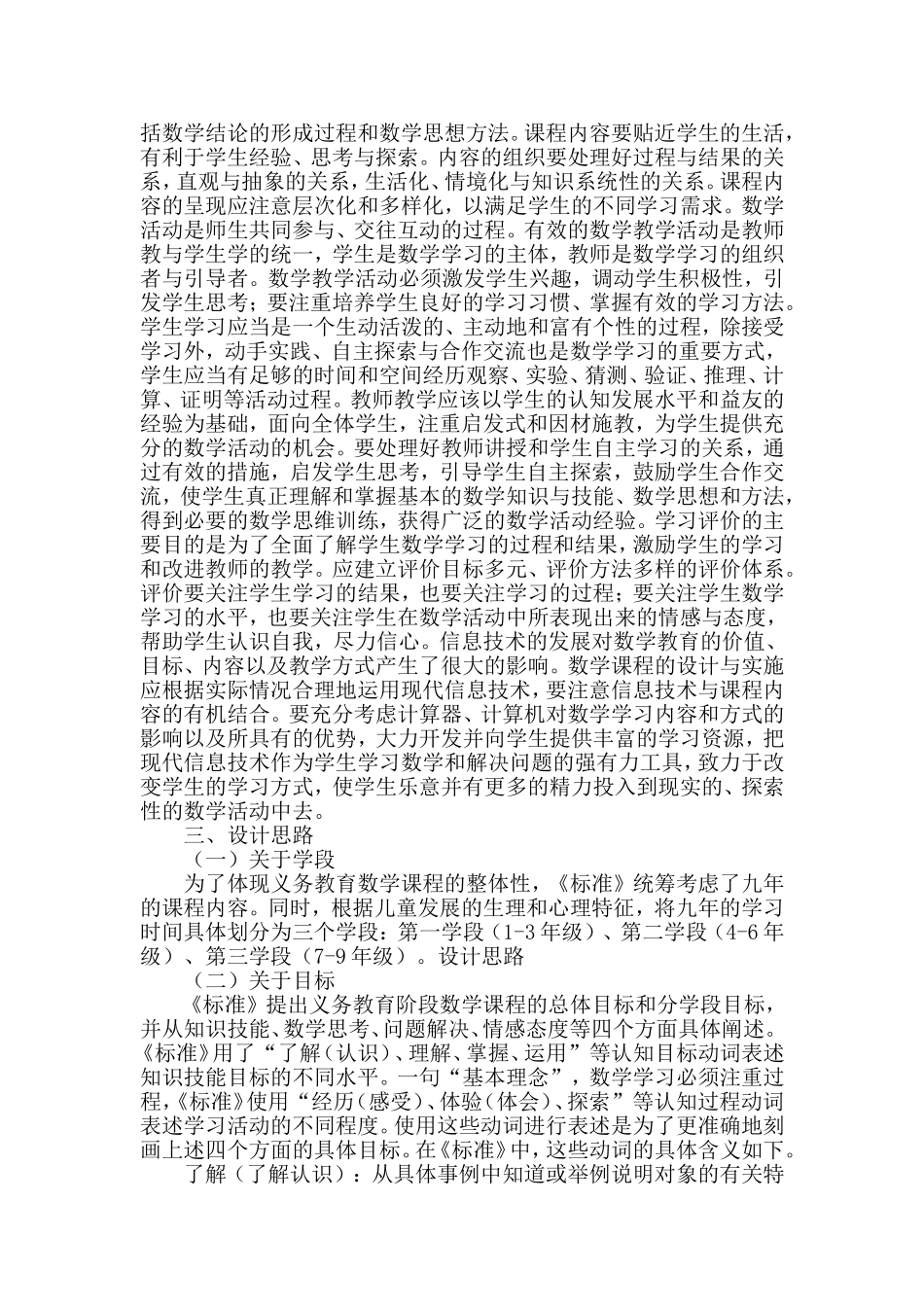 小学数学新课程标准_第2页