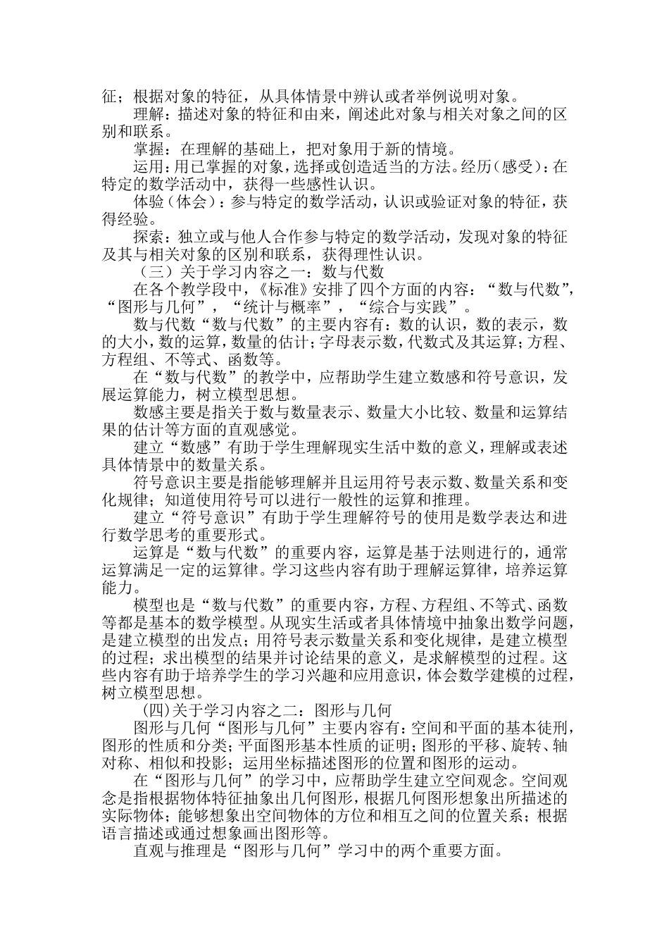 小学数学新课程标准_第3页