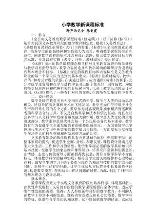 小学数学新课程标准