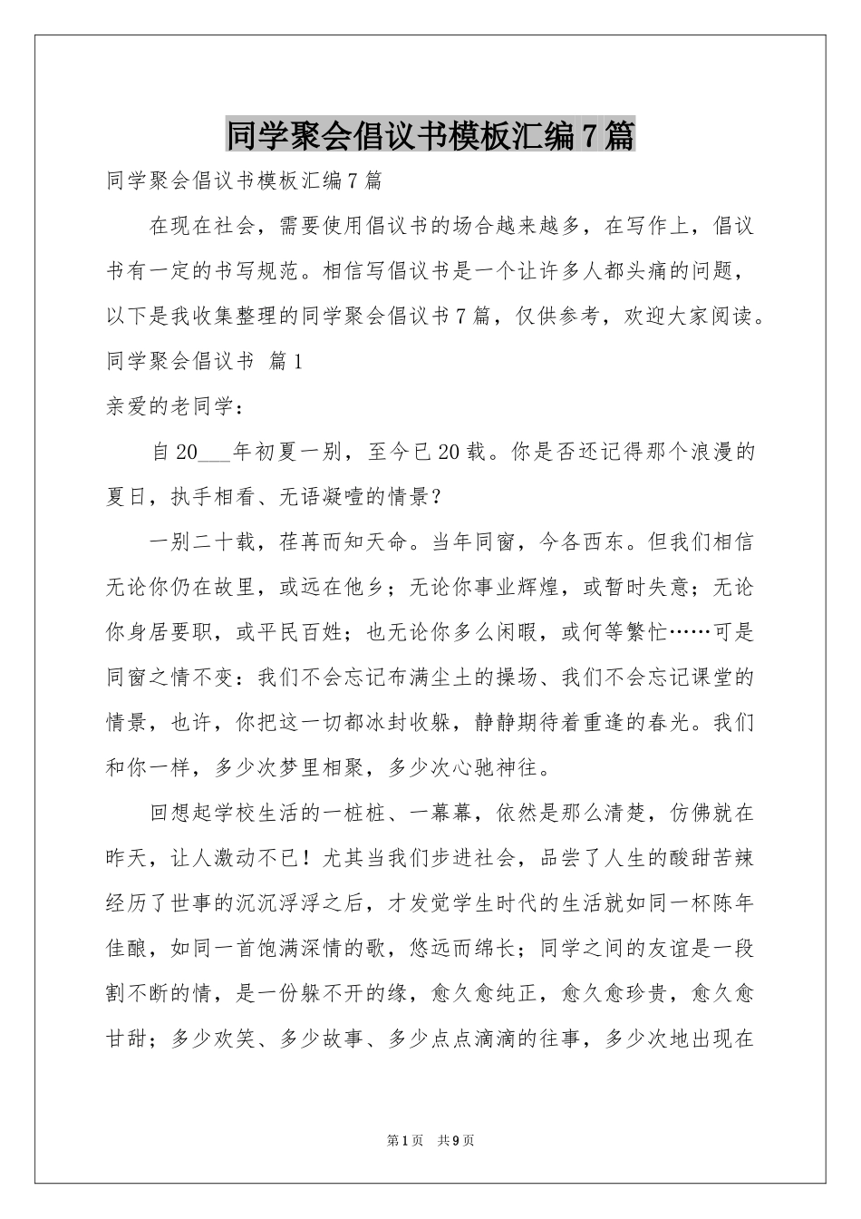 同学聚会倡议书模板汇编7篇_第1页