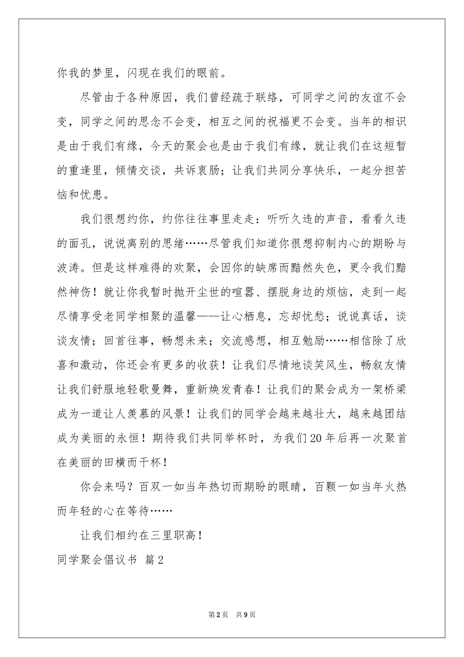 同学聚会倡议书模板汇编7篇_第2页