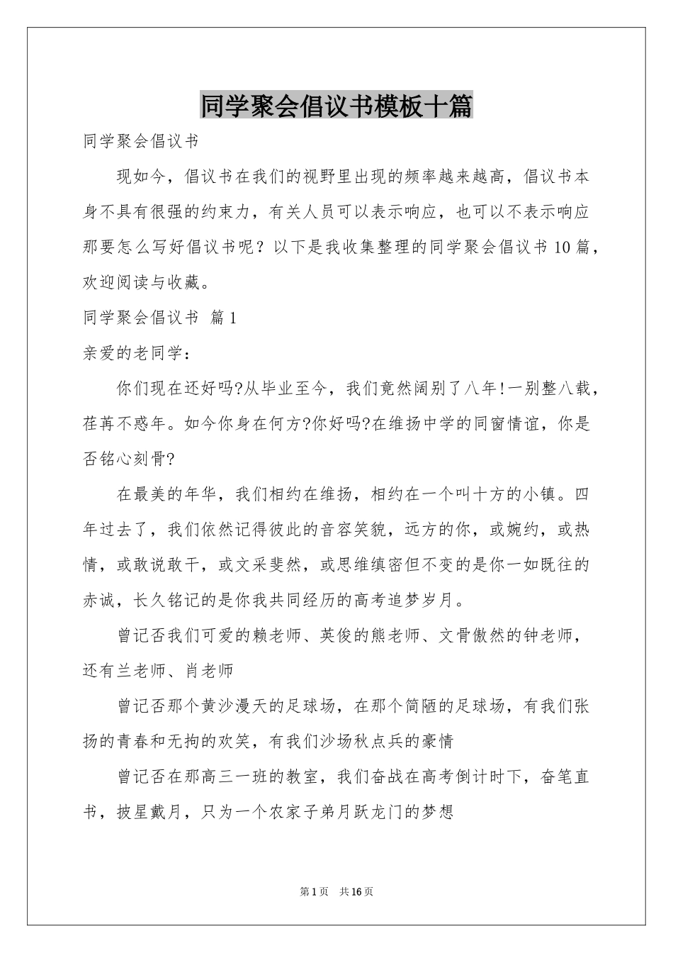 同学聚会倡议书模板十篇_第1页