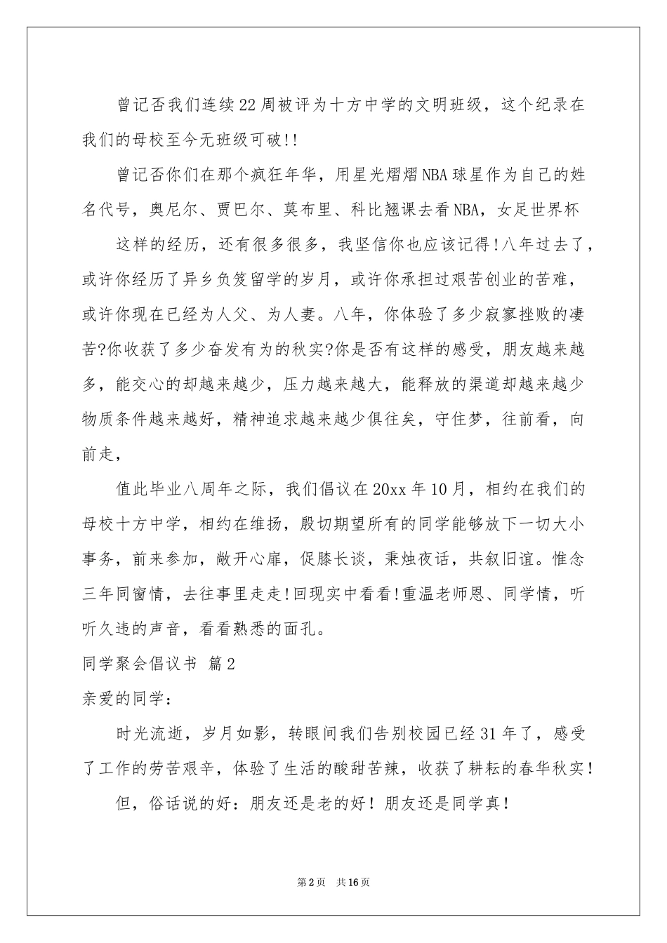 同学聚会倡议书模板十篇_第2页